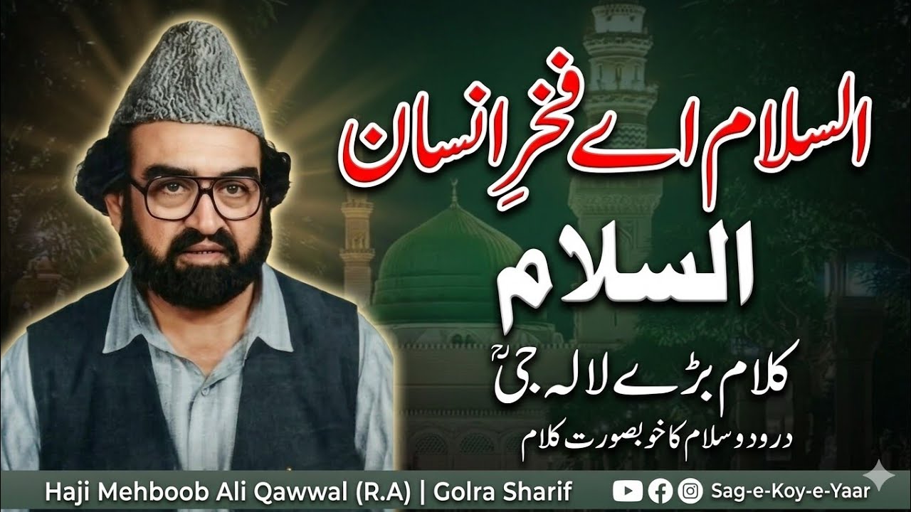 Assalam ay Fakher E Insan Assalam || Qalam Hazrat bary lala jee R.A || Haji Mehboob Ali Qawwal R.A