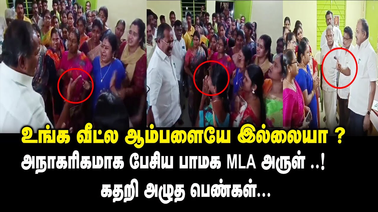 உங்க வீட்ல ஆம்பளையே இல்லையா ? கதறி அழுத பெண்கள் PMK MLA Arul Controversy || Salem Kovil issue