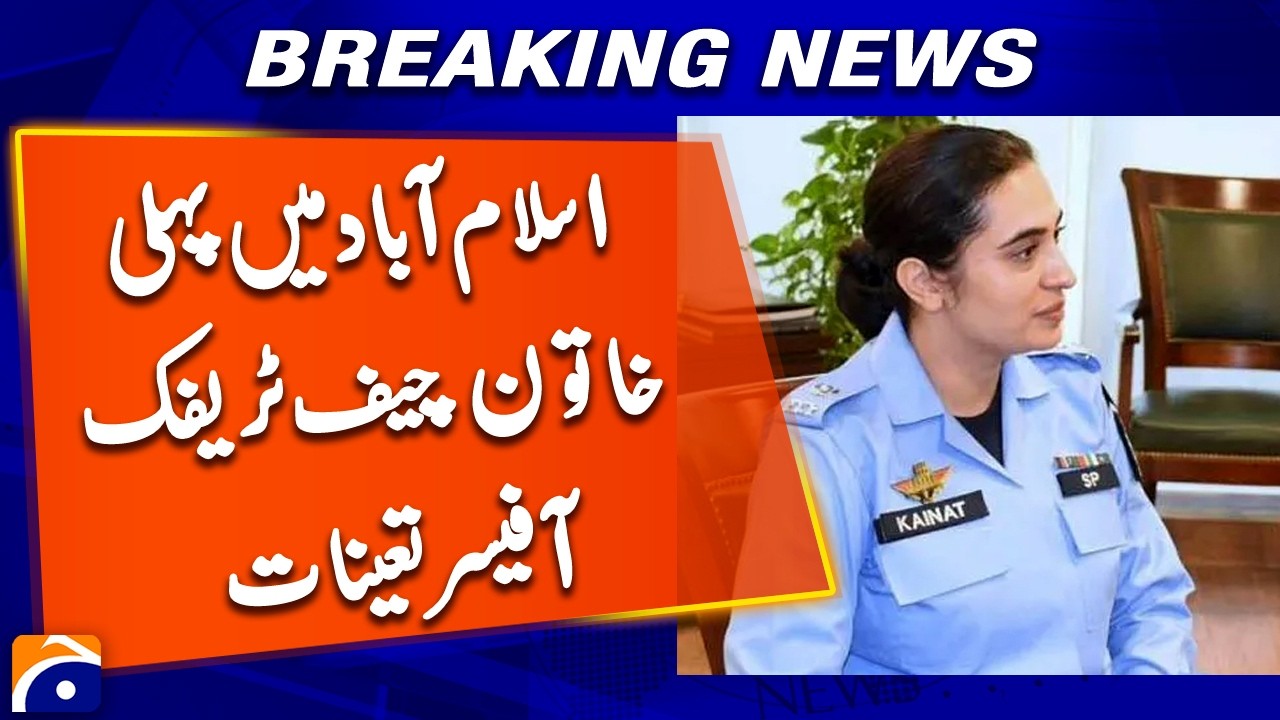 Islamabad Gets First Female Chief Traffic Officer | Historic Appointment