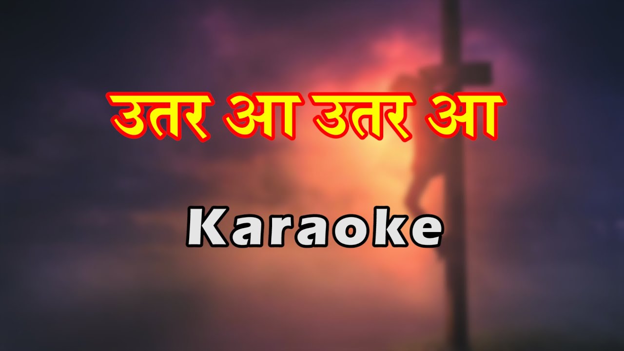 Utar aa | Aasmani khushi se | HIndi Christian Karaoke | उतर आ उतर आ | Lambert Brothers