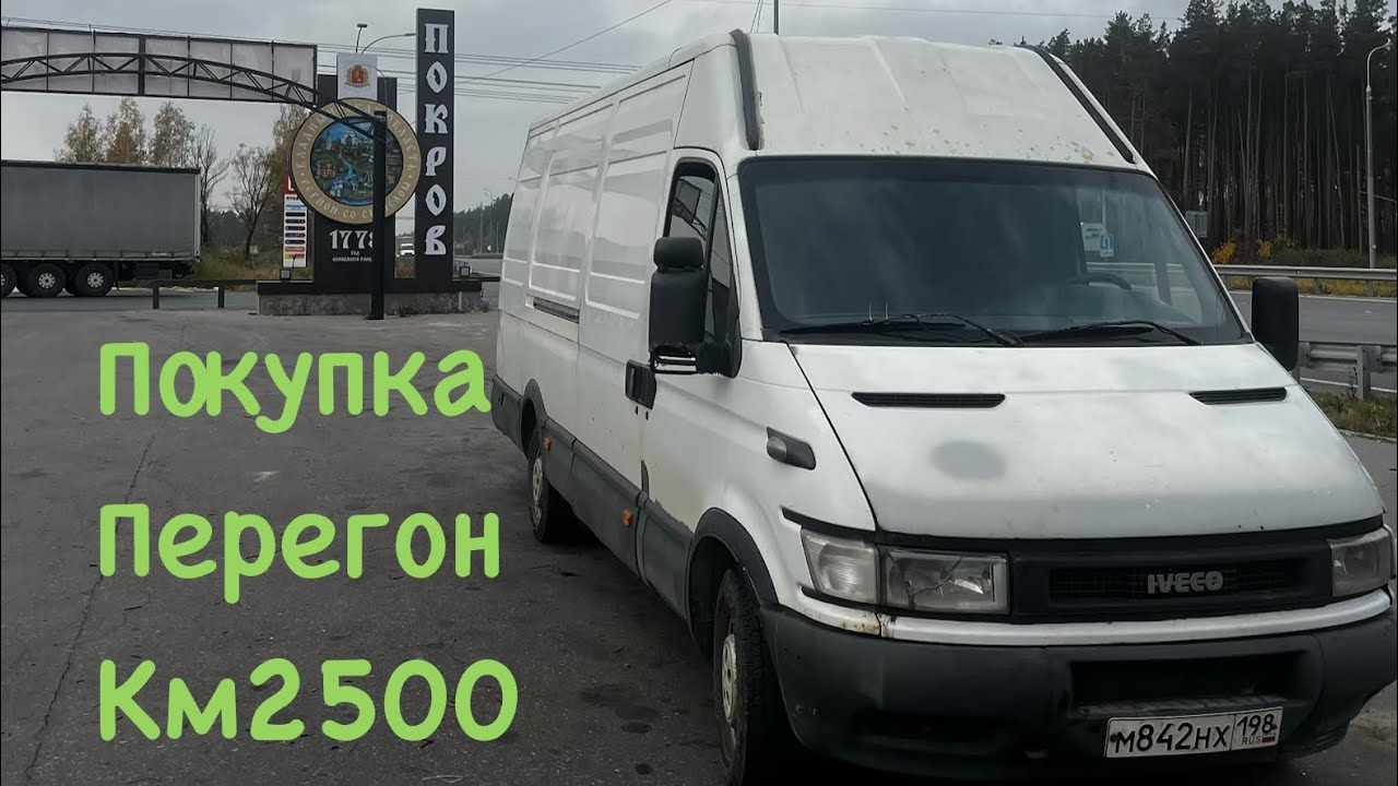 АВТОДОМ МЕЧТЫ ! Начало!покупка , перегон из Питера в Екатеринбург 