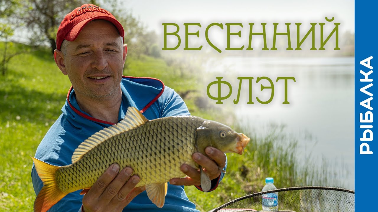 Клюёт мелочь? Есть решение - ФЛЭТ ФИДЕР !!!