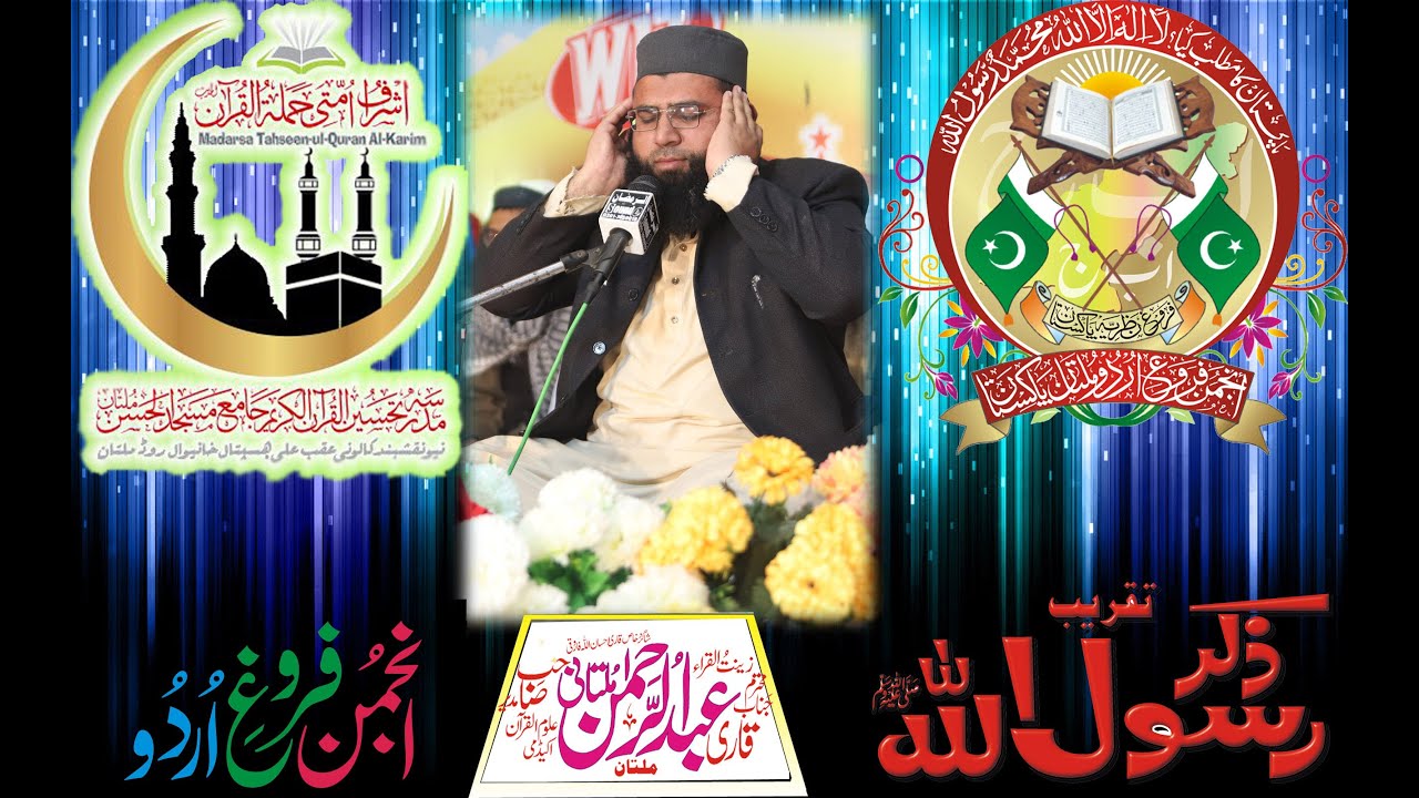 Qari Abdul Rehman Multani