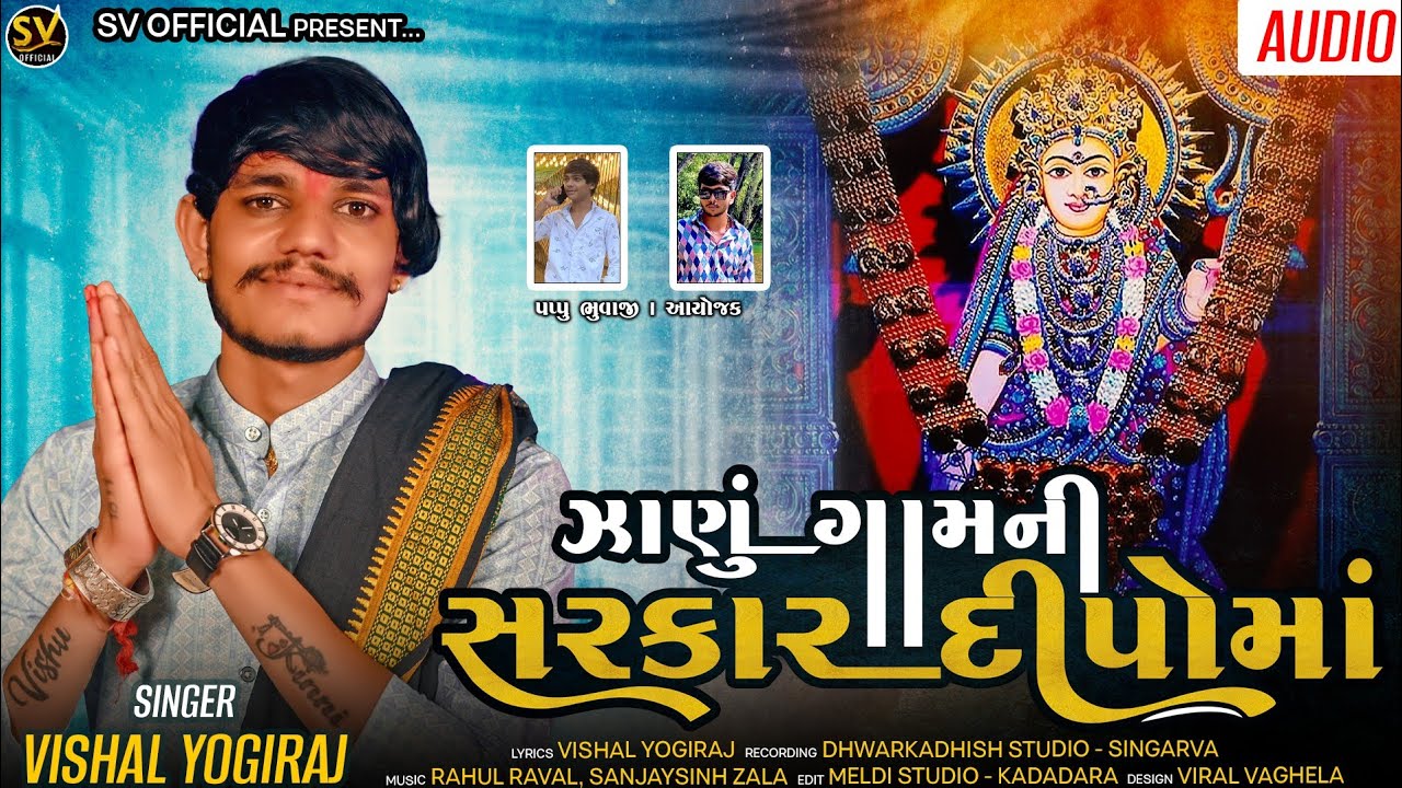 Zanu Gamni Sarkar Dipoma II VISHAL YOGIRAJ II ઝાણું ગામની સરકાર દીપોમાં II New Aalap II@SVOFFICIAL-sv