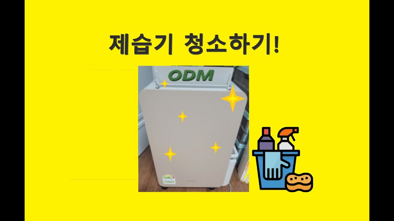 삼성 제습기 청소하기! [AY18BG7500GBD]