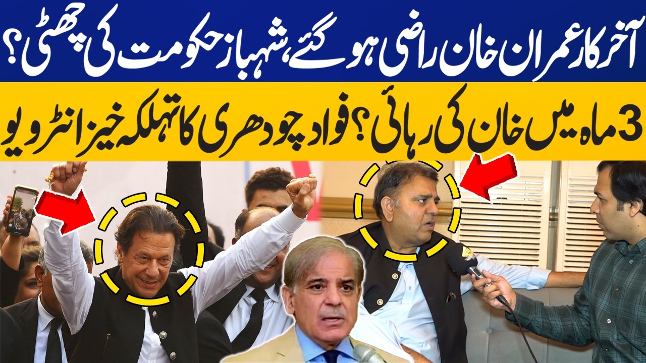 Finally Imran Khan Agree on National Govt | Release Soon? Fawad Chaudhry's Exclsuive Interview