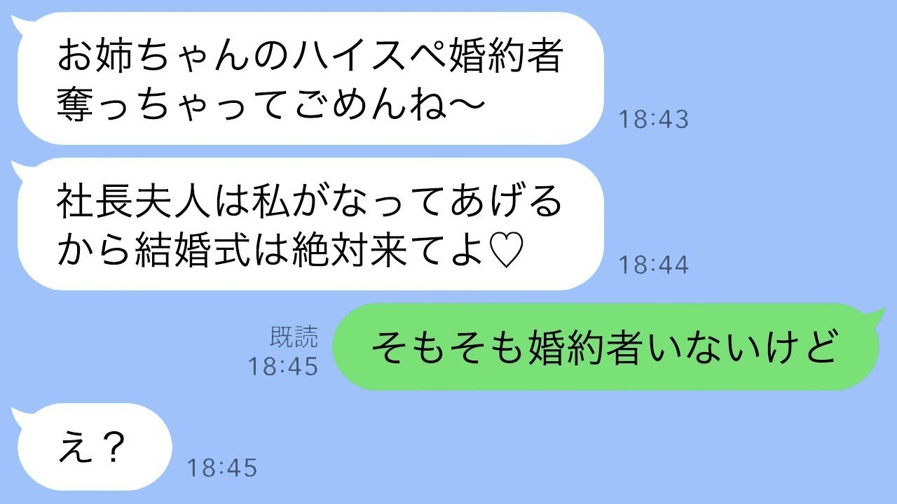 元婚約者を奪ったつもりの妹「お姉ちゃんも祝ってよw」→私「前提が違う。私、誰とも婚約してない」→そこで明かされる真実…