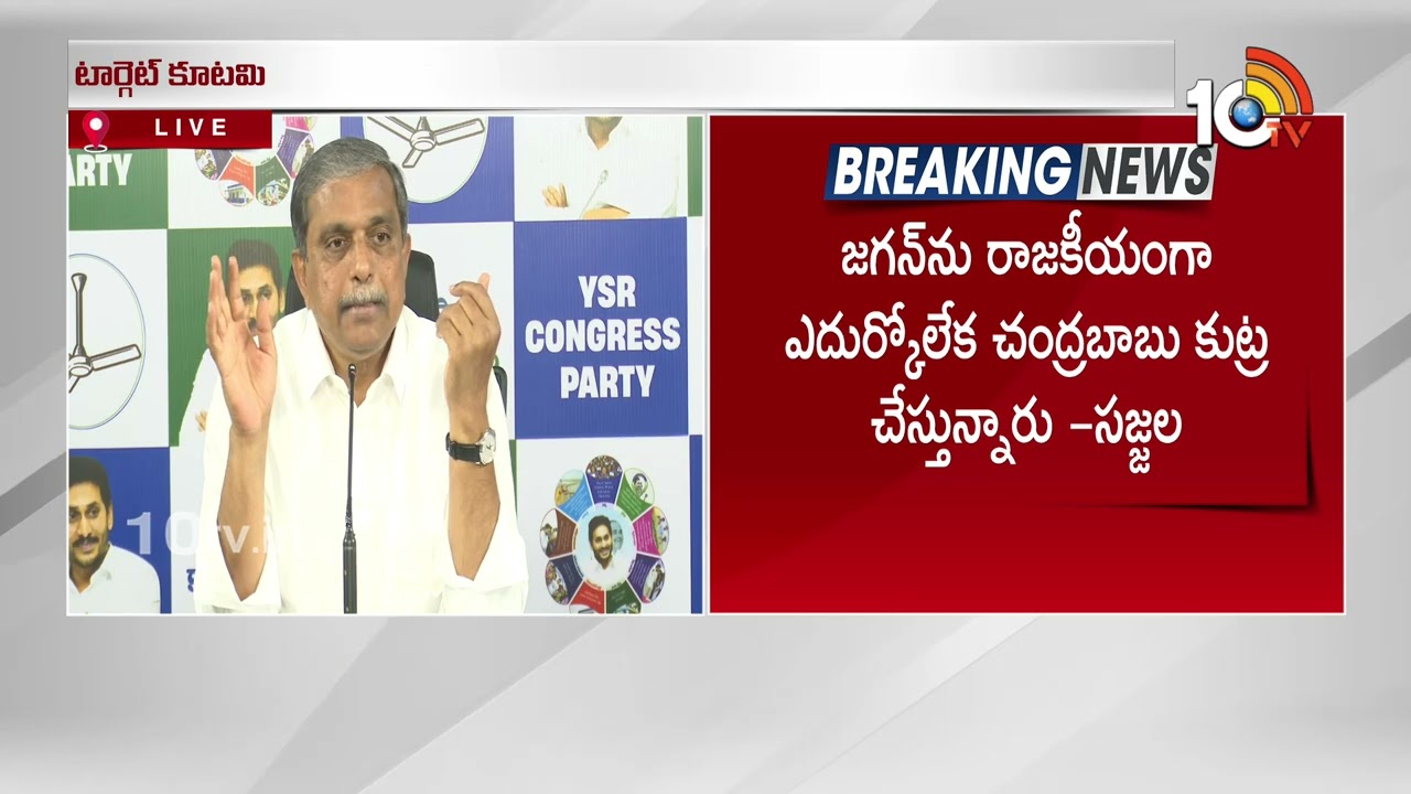 Sajjala Ramakrishna Reddy Key Comments TTD Ghee Purchase Tender | Chandrababu | 10TV Digital