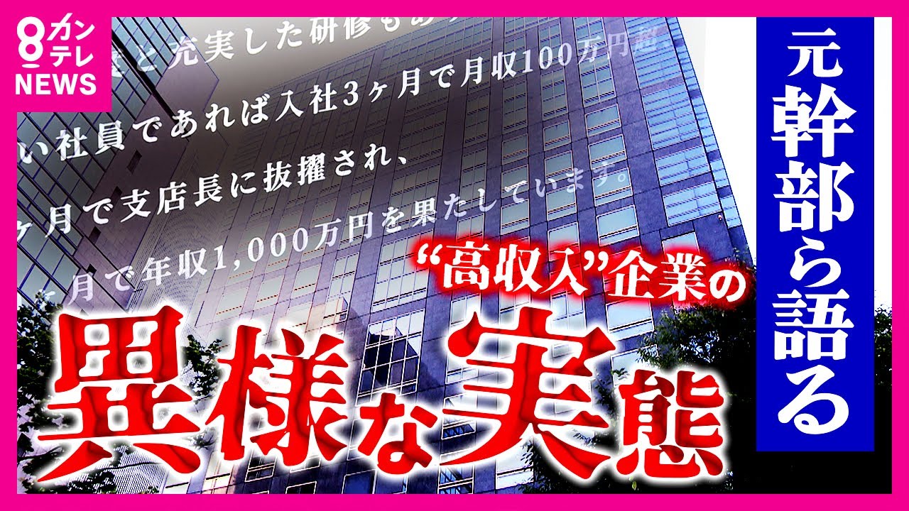 【実態】「睾丸つかまれる」「全裸写真強要」平均年収1400万円超うたう会社の元従業員が提訴　日常茶飯事のパワハラや独自の罰金制度〈カンテレNEWS〉