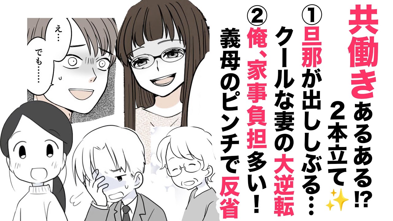 【漫画】旦那のお悩み２本立て✨夫婦の共働きあるある⁉【話し合いって大切👍】家計＆家事分担SP