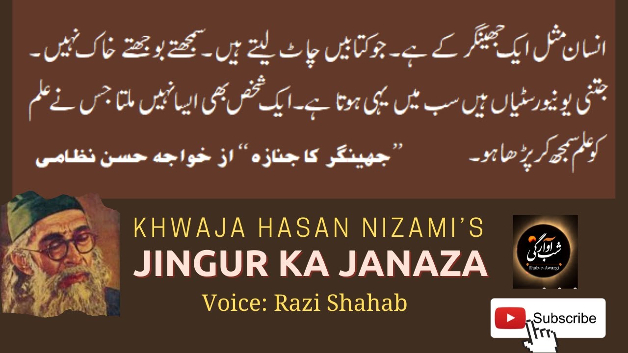 Jhingur Ka Janaza | Khwaja Hasan Nizami | Voice: #RaziShahab |  جھینگر کا جنازہ ۔ خواجہ حسن نظامی