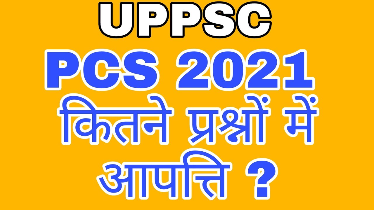 UPPCS 2021 LATEST NEWS