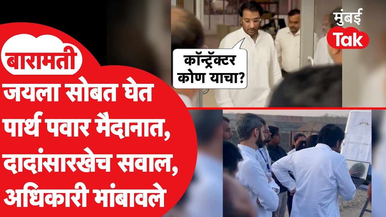 Sunetra Pawar यांच्या कामाला वेग, Parth Pawar आणि Jay Pawarही प्रचंड सक्रिय | NCP | Ajit Pawar