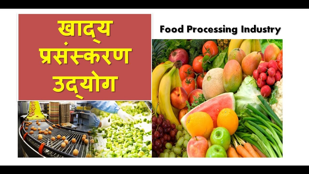 Food processing industry, upsc, mains, upsc mains,