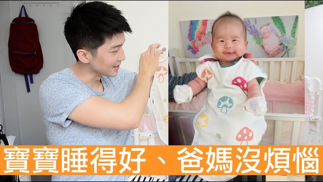 【喂喂Life Share】寶寶只要舒適好眠，新手爸媽就能告別黑眼圈啦！feat. 10 Mois
