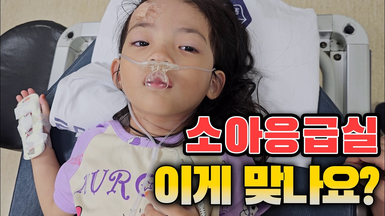 5살 아기의 응급실 후기.... 이마 봉합 수술