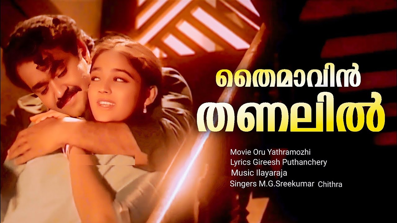 Thaimaavin Thanalil | Oru Yathramozhi | Mohanlal | Ranjitha | Ilayaraja | M G Sreekumar