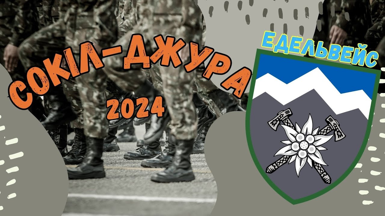 ВСЕУКРАЇНСЬКА ГРА СОКІЛ-ДЖУРА 2024//РАЙОННИЙ ЕТАП