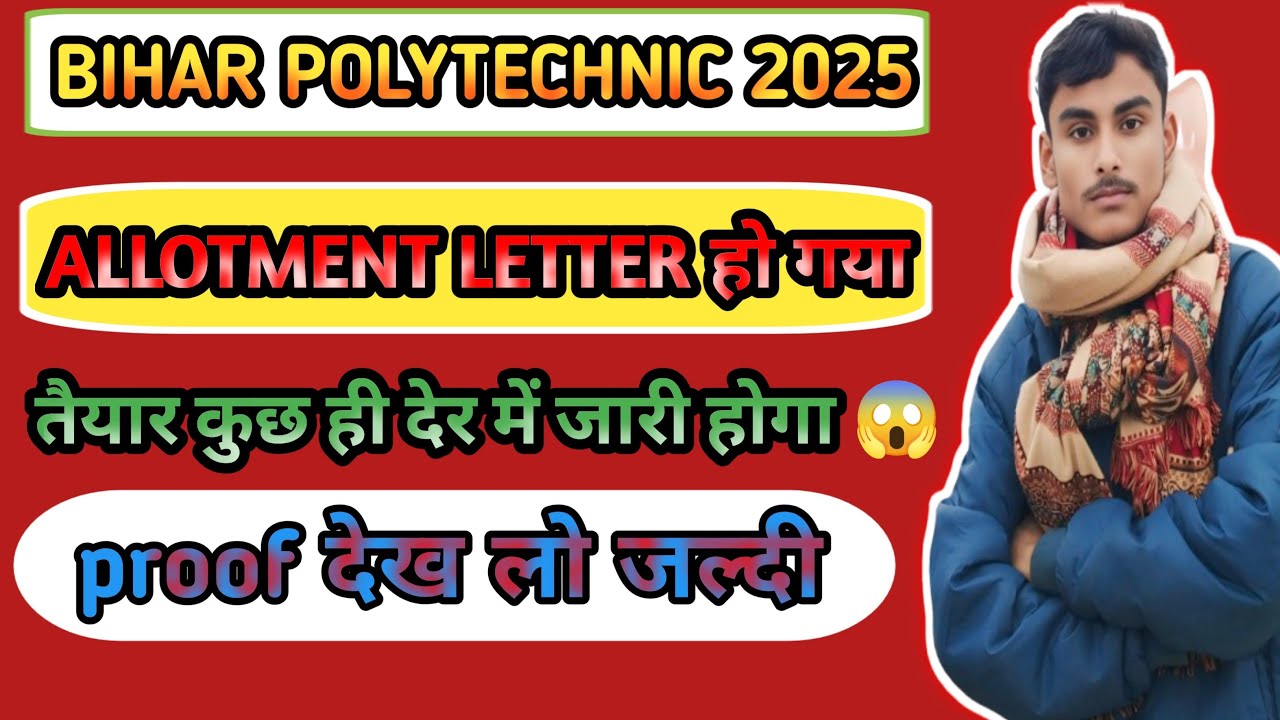Allotment letter हो गया ready bihar polytechnic। कुछ ही देर में होगा जारी 😱। proof के साथ। bcece।।