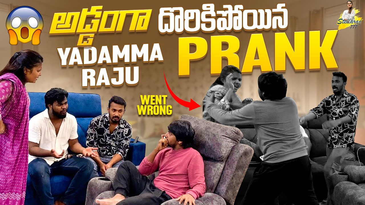 అడ్డంగా దొరికిపోయిన Yadamma Raju | Yadammaraju | StellaRaj 777
