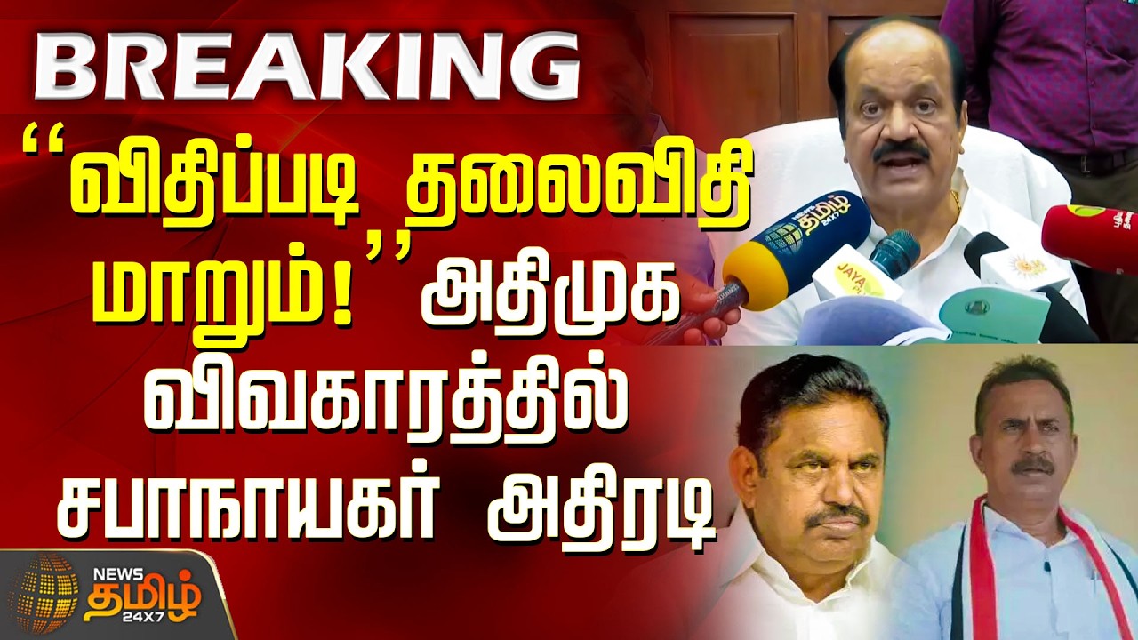 ADMK Issue | EPS | 