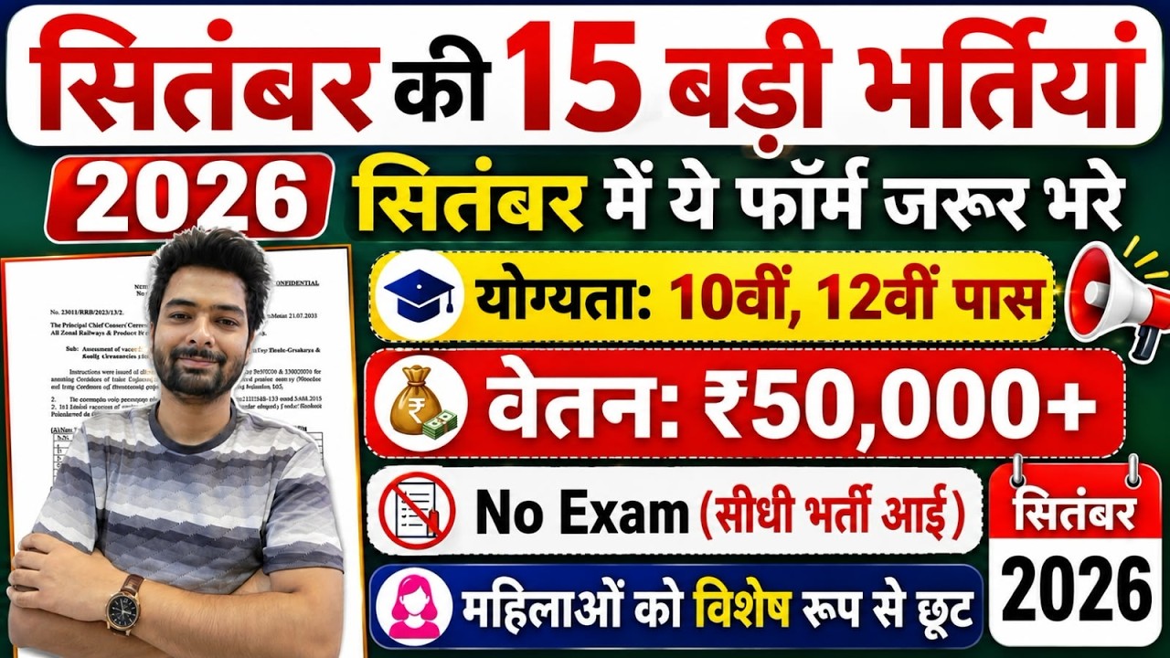 Top 15 Government Job Vacancy in September 2026 | Upcoming 10 सरकारी नौकरी के FORM | Vacancy 2026