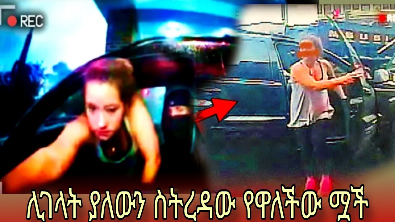 ሞቷን በገዛ እጇ ያፋጠነችው ሴት