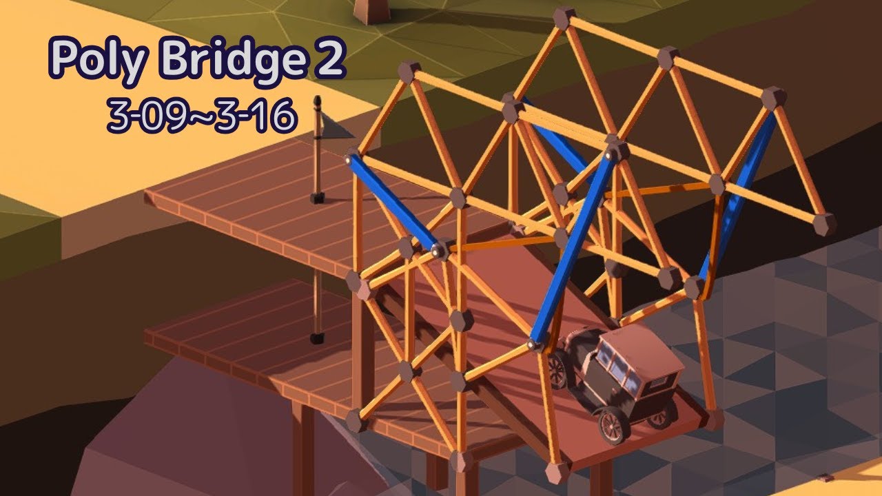 【Poly Bridge 2】予算内かつ破壊なし【3‐09~3‐16】