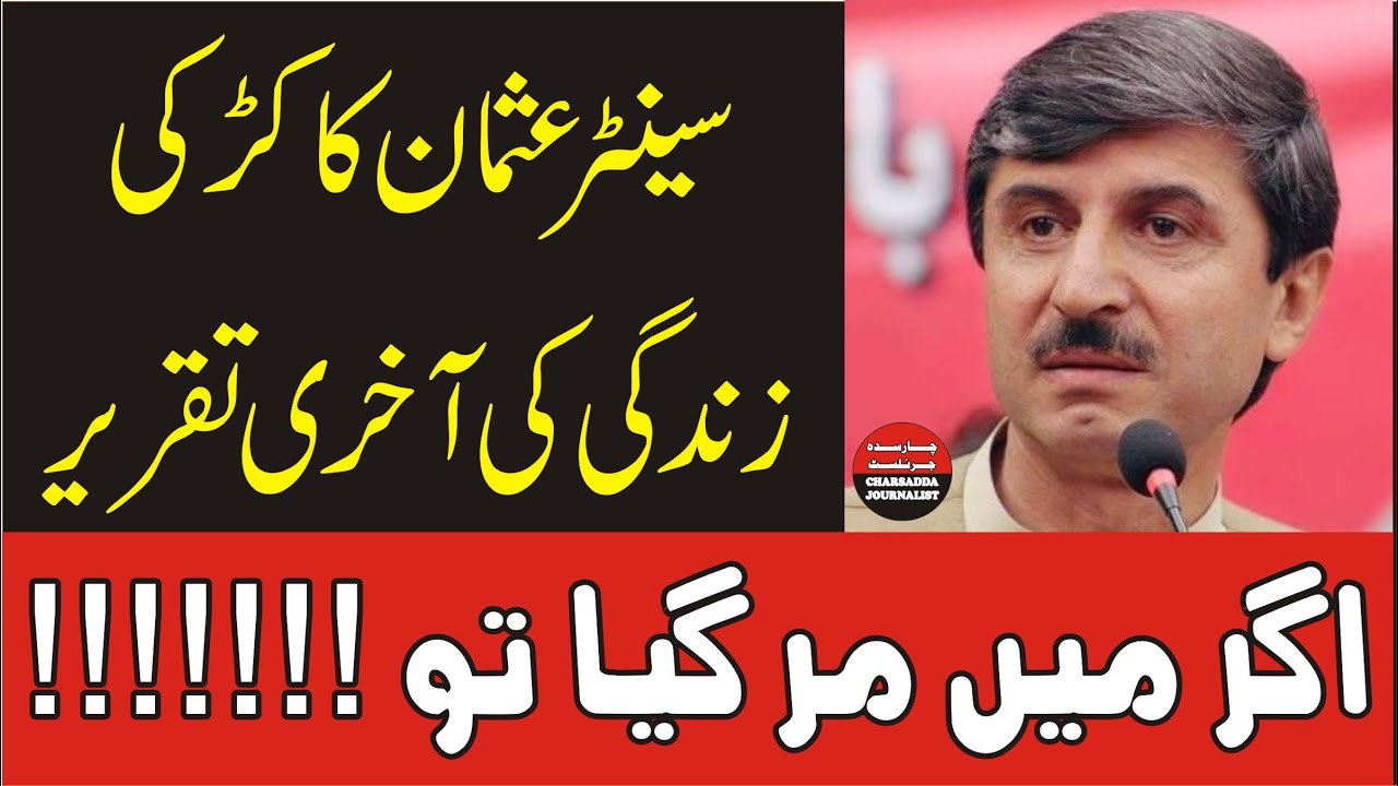 Usman Kakar Last Speech Of His Life || 21 June 2021 || Charsadda Journalist