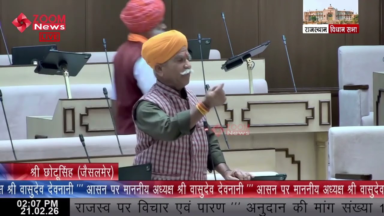 Jaisalmer MLA Chhotu Singh Bhati's speech in the Rajasthan Assembly on Revenue