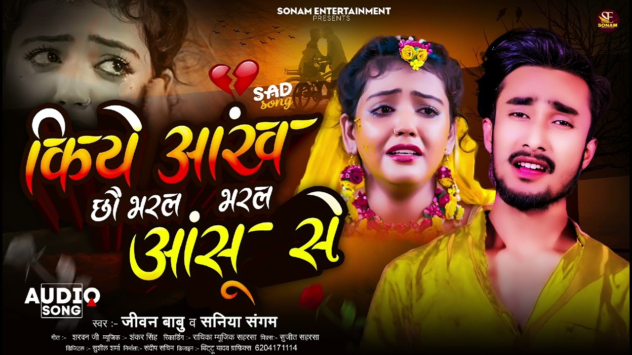 #Jivan Babu New Sad Song | किया आइख भरल छौ‌ आंसु से | Kiya Aakh Bharal Chho Aasu Se