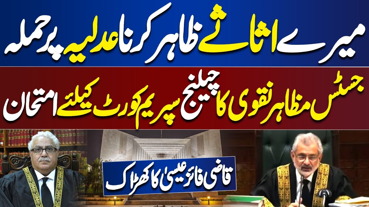 Breaking News..! SJC to hear references against Justice Mazahir Naqvi today | Dunya News