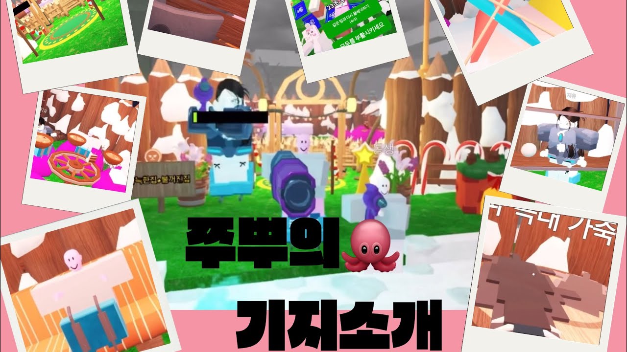 99나이트 인더 포레스트에서 쭈뿌와 쭈뿌 친구들이 만든 기지 소개🐙🤓