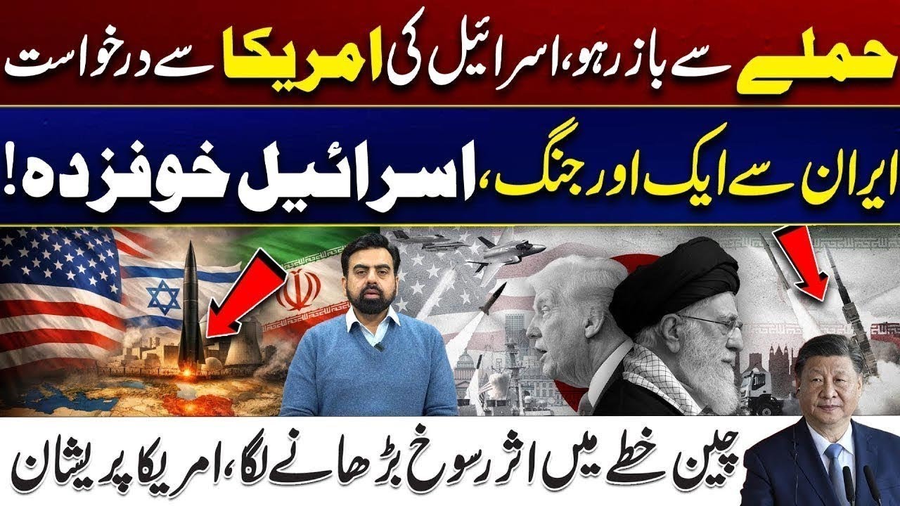 Another War with Iran | Israel on High Alert | China Strengthens Regional Grip | Rohi