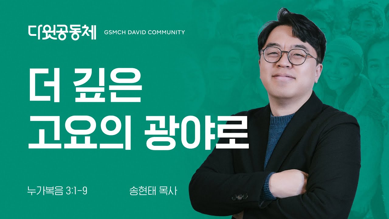 [26.2.8] 송현태 목사ㅣ주님 앞에 유명한 자