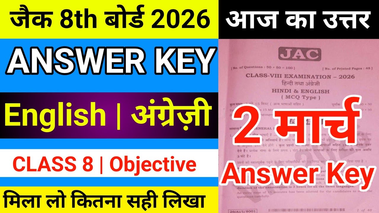 Answer Key English Class 8 Jac Board 2026 | Jac Board Class 8 english ka Answer Key 2026