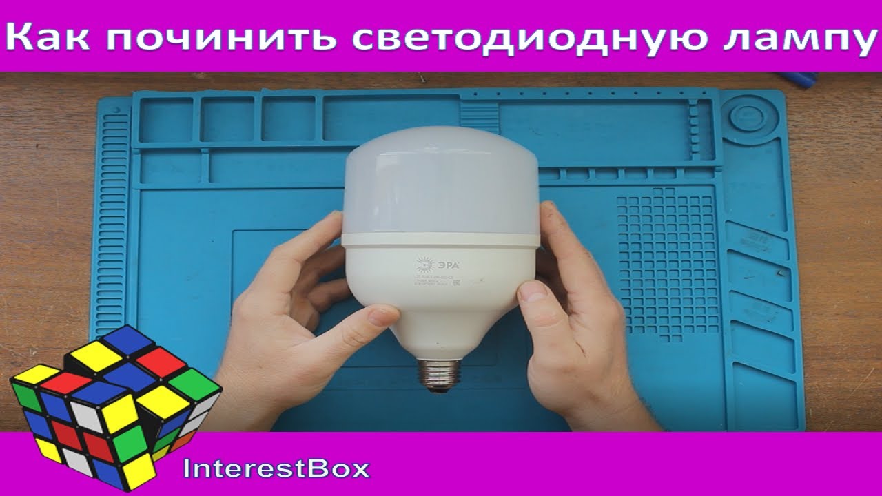 Как починить мощную светодиодную лампу