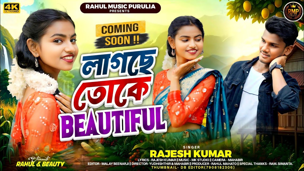 New Purulia Song Video 2026 || Laghche Toke Beautiful || Rakesh Kumar New Purulia Romantic Song || 