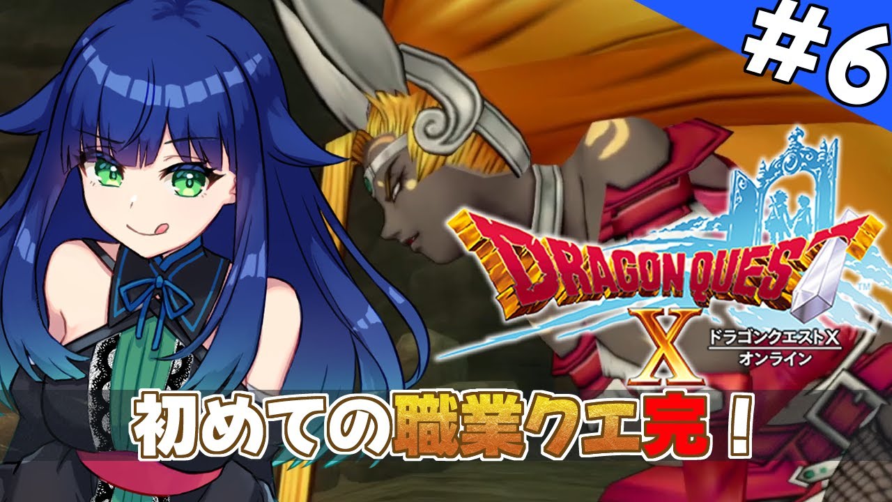 【 ドラクエ10 】体験版で初めてのドラクエ10！6日目　ネタバレ注意【 夢咲たま | Vtuber | ドラゴンクエスト10 | ゲーム実況 】