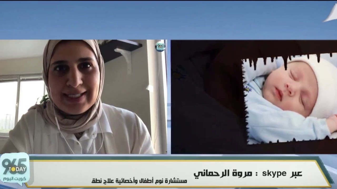 كيف ينعم اطفالنا بنوم هادئ/ مقابلة مع قناة المجلس