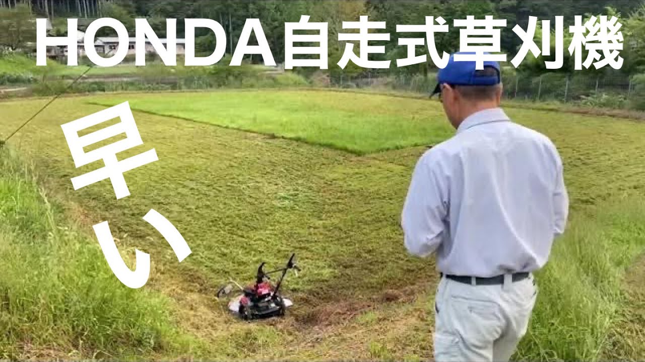 田舎暮らしの日常　HONDA自走式草刈機　UM 2460で大きな田んぼの草刈りしました　飛騨の山奥での生活