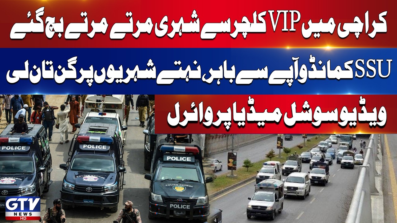 VIP Culture In Karachi | SSU Commandos Accused of Threatening Unarmed Citizens in Viral Video