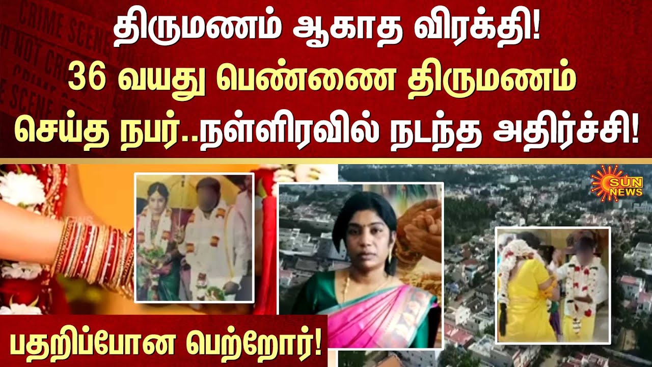 Women | Fraud | Marriage | Robbery | Kalyaana Rani | FIR | Crime | Sun News