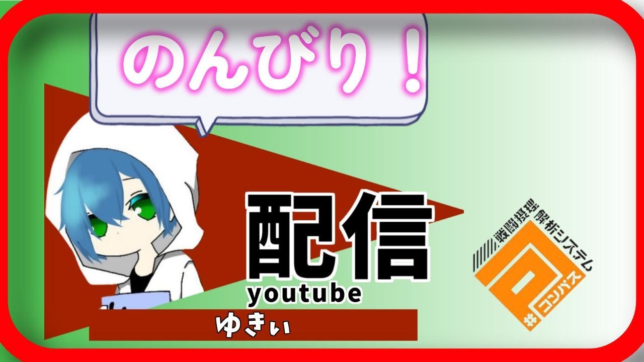 【#コンパス】ミクちゃんコラボが毎回可愛い！のんびり遊ぶフリーバトル！！