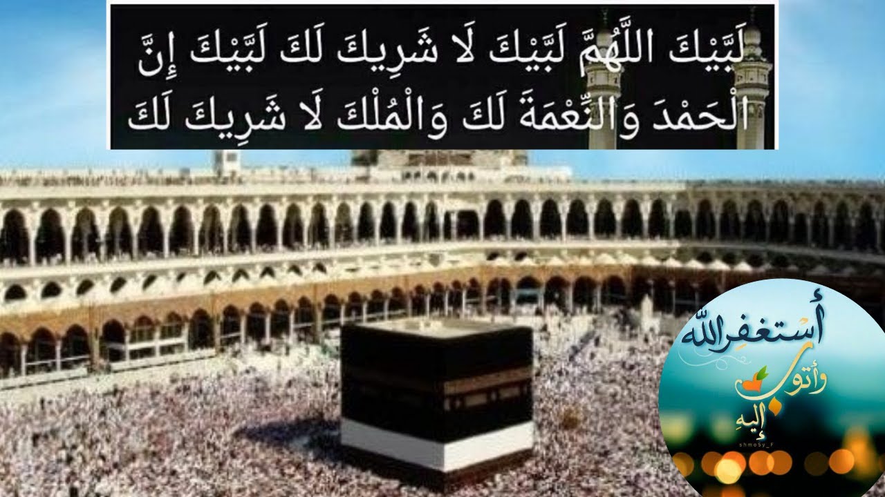 Labbaik Allahhumma labbaik