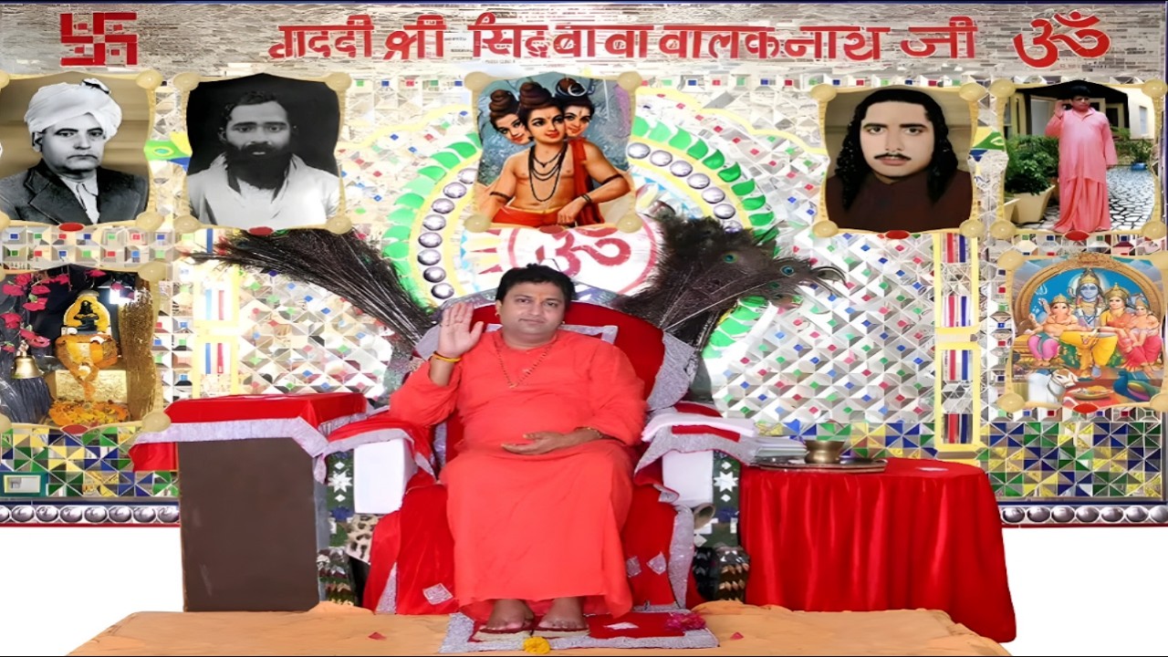 BABA BALAK NATH ! DEUTSIDH ! श्री श्री 1008 ! MAHANT श्री RAJINDER GIRI JI  ! MAHARAJ ! MAHANT NIVAS