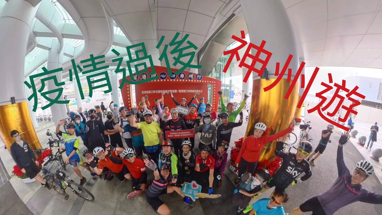 單騎遊蹤-上水站 蓮塘口岸 甘坑古鎮
