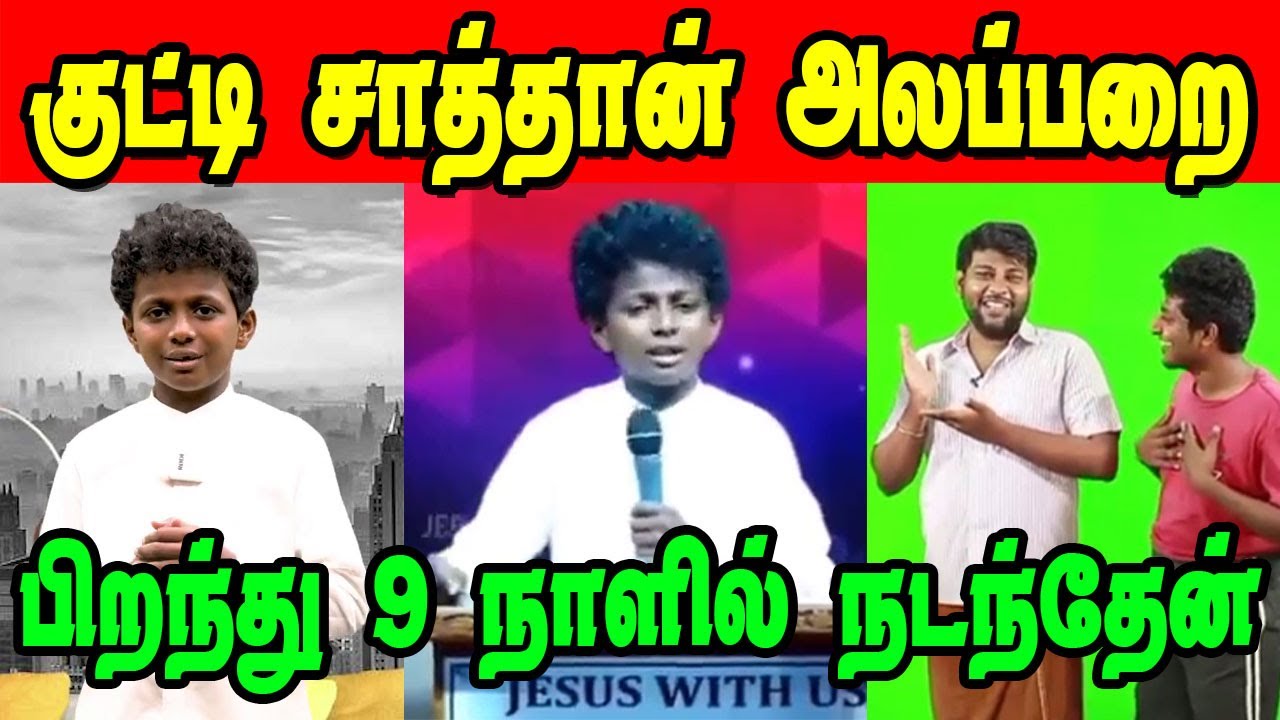 FAKE PASTOR TROLL | KUTTY PASTOR | JOHN JEBARAJ | TAMIL CHRISTAIN TROLL | PASTOR COMEDY