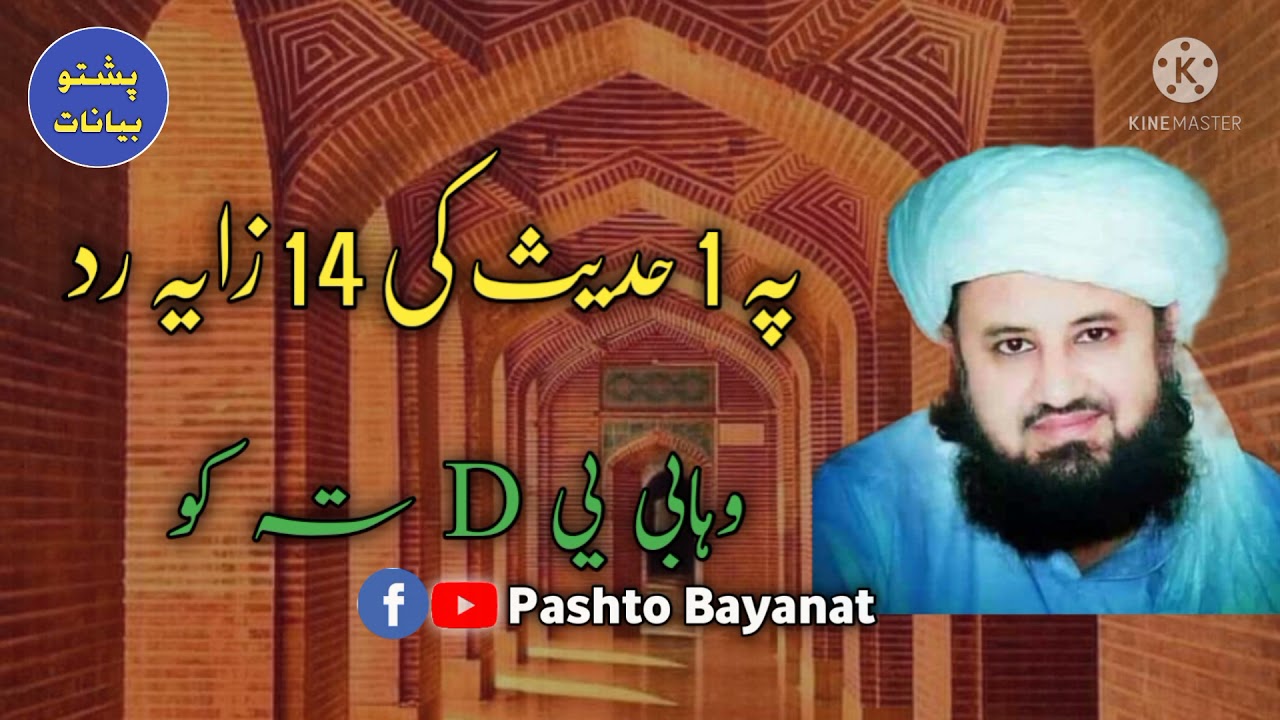 wahabi khawarij bara ke bayan shaikh ghulam hazrat sahib by pashto bayanat