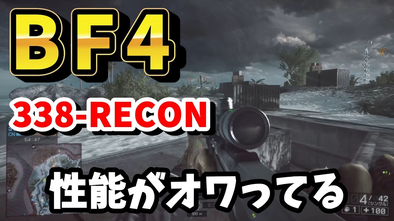 【BF4】スナイパーで一番弱いの君だよね？